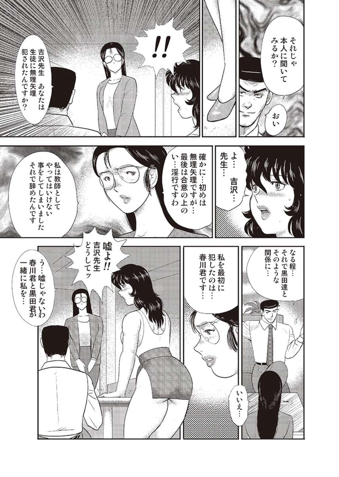 【エロ漫画】同僚の下劣教師に脅されて、ロデオマシーンで調教されるマゾ女教師…緊縛されたままスパンキングされてイラマチオされ、SMお仕置きレイプでイキまくる【まいなぁぼぉい：奴隷女教師・景子 第七章】