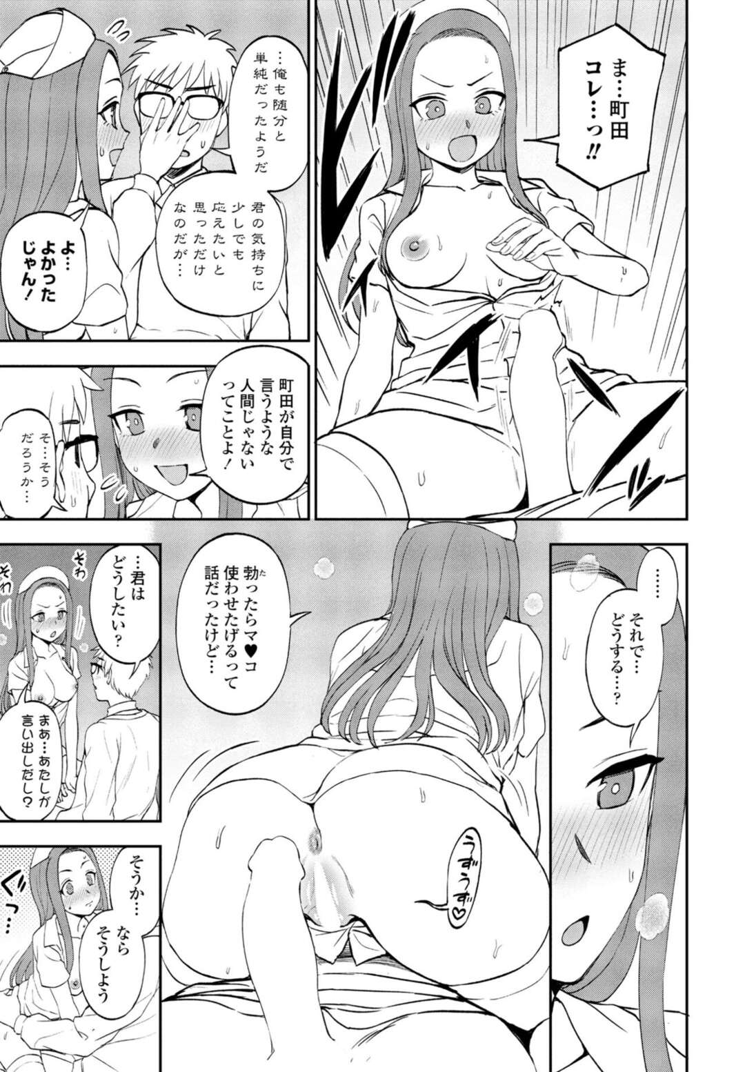 【エロ漫画】勃起しない男を襲っちゃうナース姿のツンデレな美少女…フェラしたりしてトロ顔に筆下ろししちゃう！【くまのとおる：カレのヒミツ】