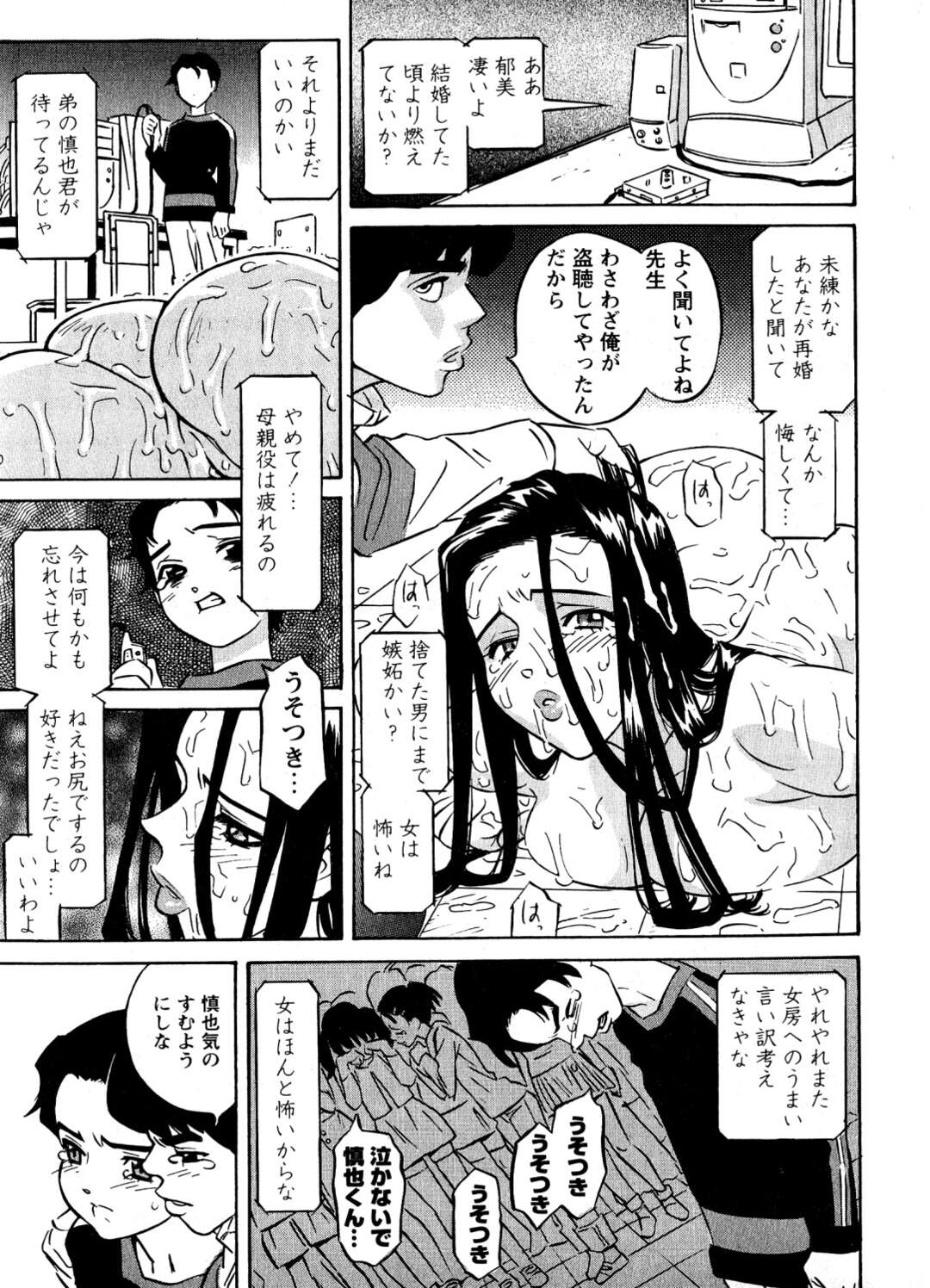 【エロ漫画】ショタ弟に復讐され、担任の生徒たちに襲われて全裸で拘束された美人女教師…暴走したショタたちに交代で輪姦され、集団お仕置き調教レイプで陵辱アクメ【桂よしひろ：ツユだくイクミせんせえ】