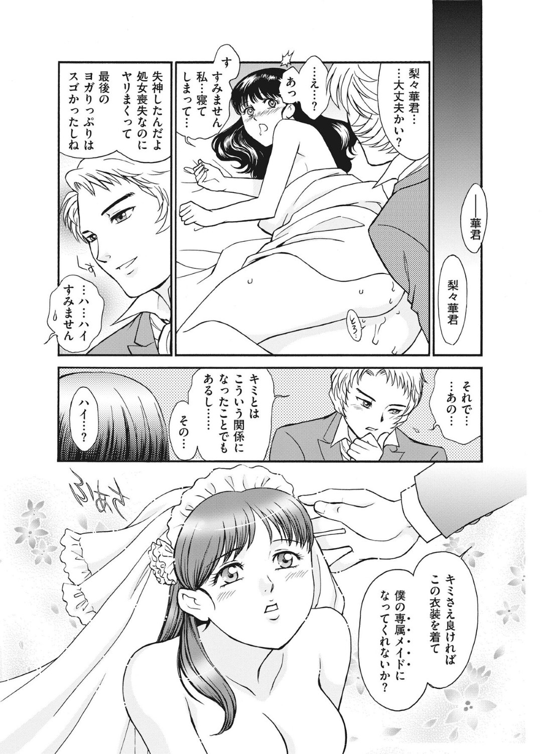 【エロ漫画】後輩の子を誘惑しちゃうエロかわいい先輩の美女…逆レイプにフェラしたりしてトロ顔に筆下ろししちゃう！【じぇいく：姫サーのヲタ episode01】