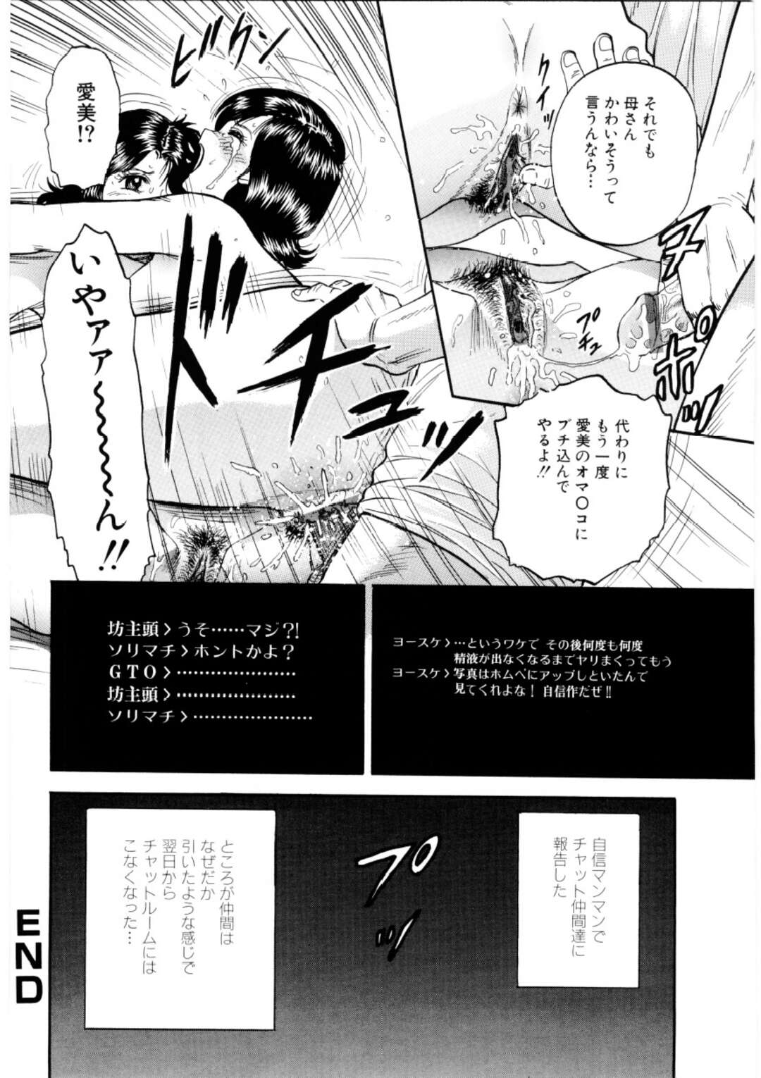 【エロ漫画】眠らせて襲われちゃう可哀想な母親と娘…レイプでド変態なトロ顔に近親相姦されちゃう！【近石まさし：相姦コレクション】