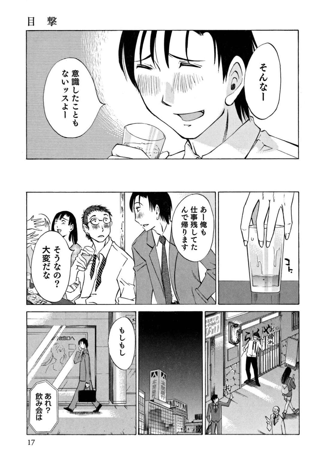 【エロ漫画】夜のオフィスで男をフェラしまくる美人女上司…部下が覗き見オナニーしているとは知らずにちんぽをしゃぶって興奮しまくり、口内射精フィニッシュ【みき姫：俺の上司がデスクの下で 第１話】