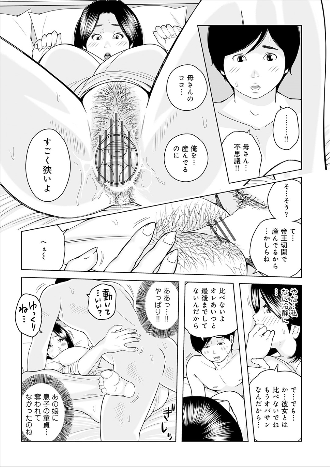 【エロ漫画】セックスの練習をしてくれるムッツリスケベなグラマーなお母さん…イチャイチャとトロ顔セックスで近親相姦しちゃう！【あかりきょうすけ：お母さんと…練習する？】