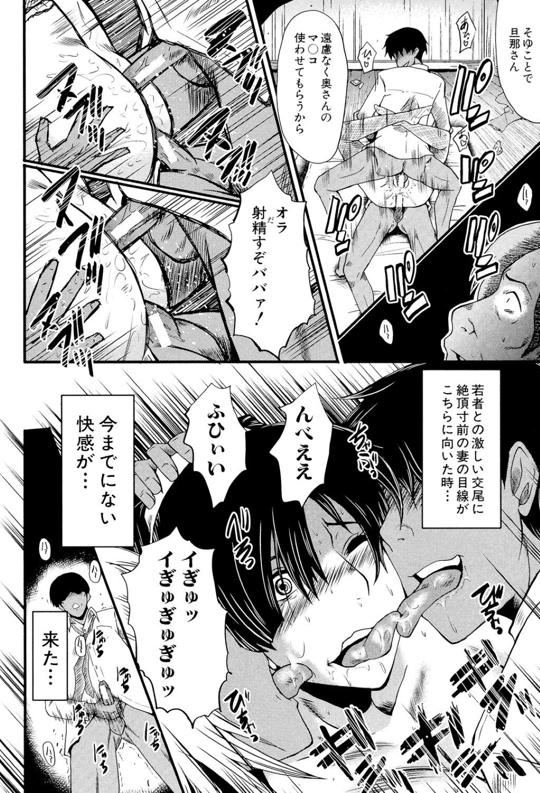 【エロ漫画】覗き穴から夫に見られながら、変態男たちに調教される淫乱美人妻…バイブ責めされてフェラしまくり、激しい輪姦調教レイプで寝取られアヘ絶頂【SINK：妻を遊ぶ SIDE:2】