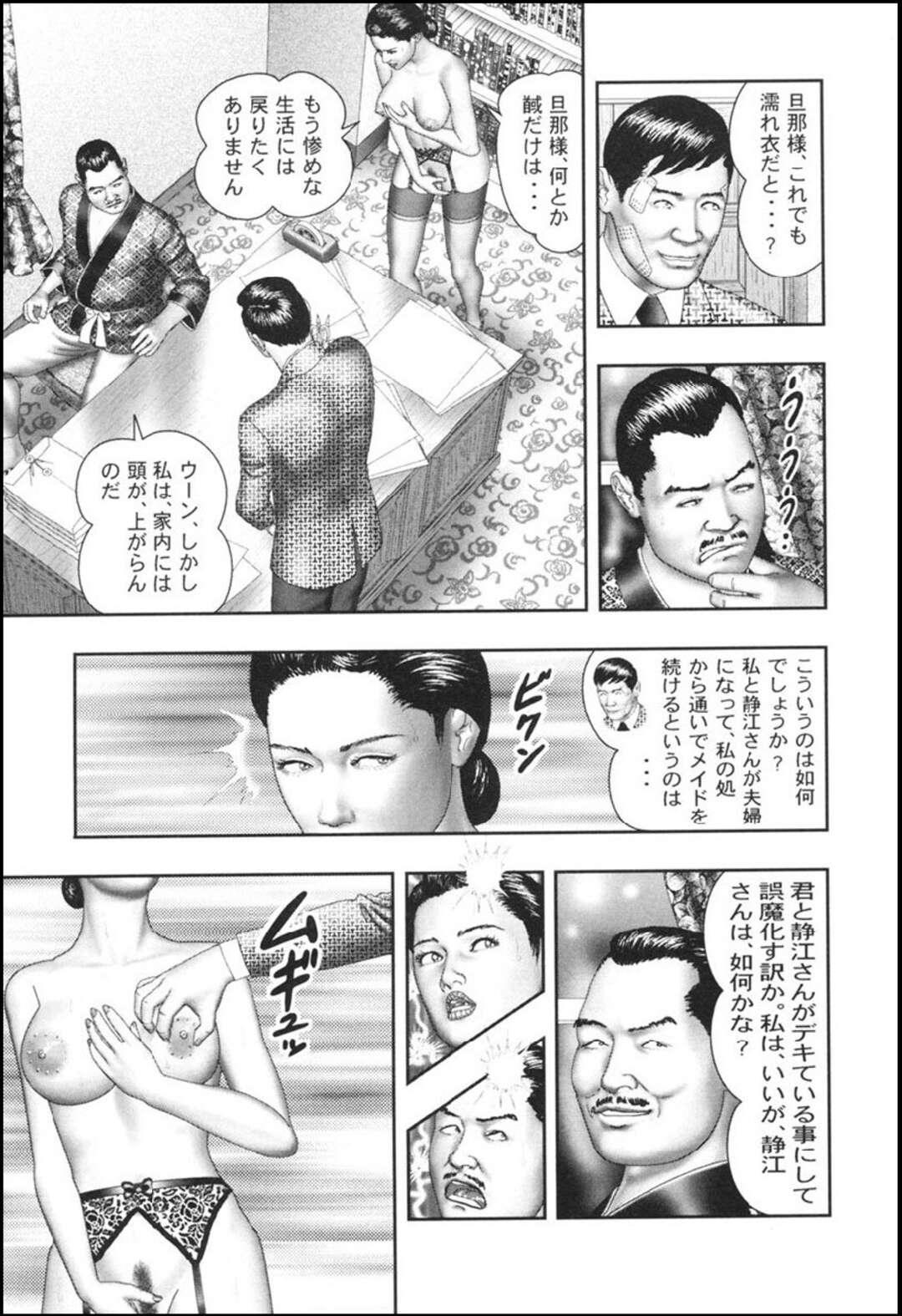 【エロ漫画】屋敷の変態主人にセクハラされて無理やり身体を弄られる熟女メイド…フェラしながらおっぱいを揉みしだかれて感じまくり、他の使用人と一緒に輪姦調教レイプされてイキまくる【堀江耽閨：穴兄弟の蜜約】