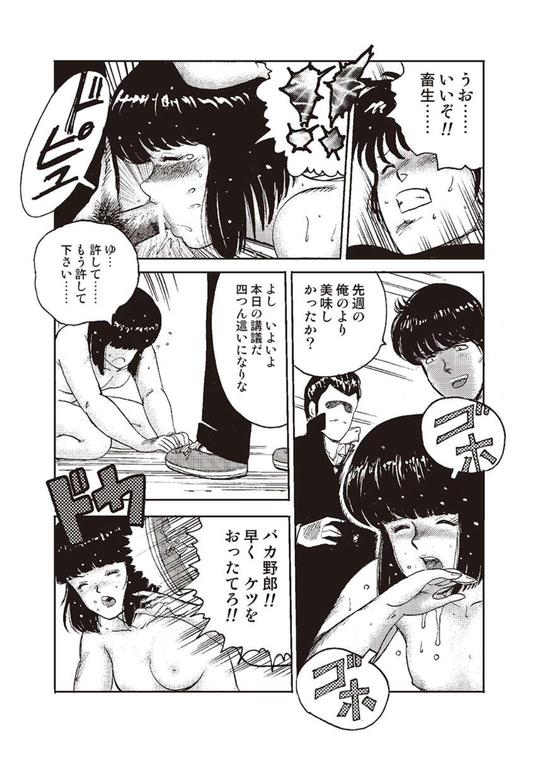 【エロ漫画】自習中の教室へ呼び出され、鬼畜な男子生徒たちにお仕置きされるマゾ女教師…ストリップさせられたあとマンぐり返しでスパンキングされ、公開オナニーで淫乱アクメ【まいなぁぼぉい：奴隷女教師・景子 第四章】