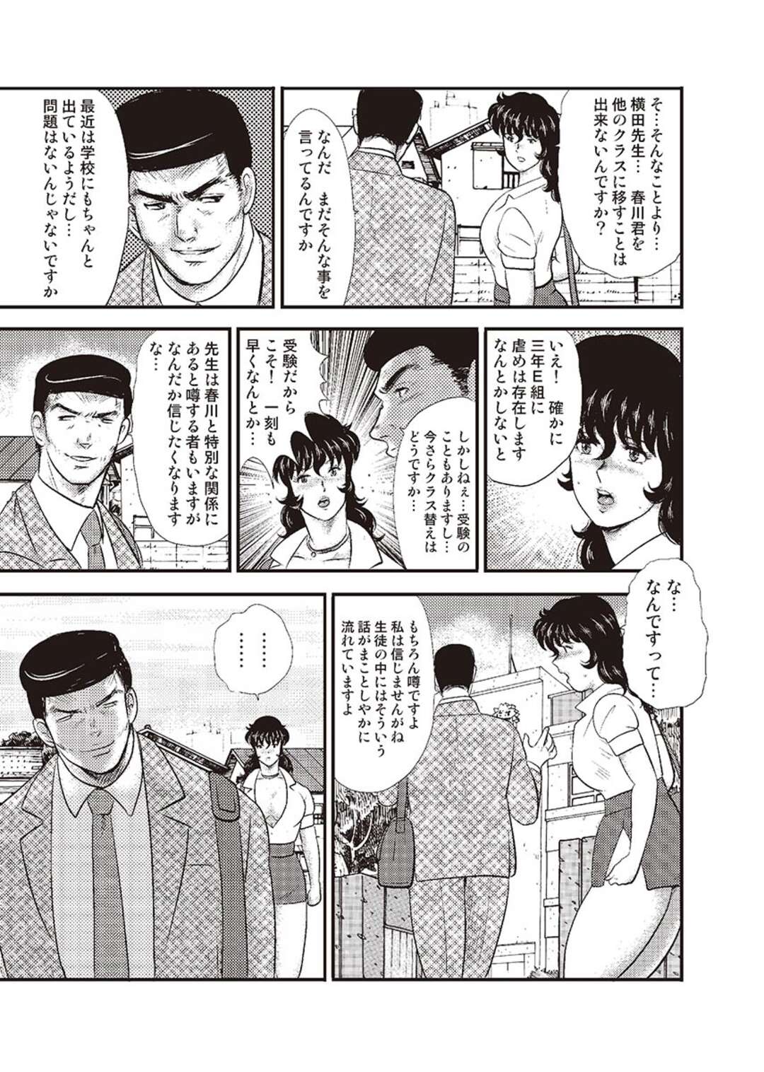 【エロ漫画】鬼畜男子の命令で授業中に服を脱がされ、クラスの男子全員にセクハラされるマゾ女教師…視姦されて興奮しまくり交代でクンニされてイキまくる【まいなぁぼぉい：奴隷女教師・景子 第六章】