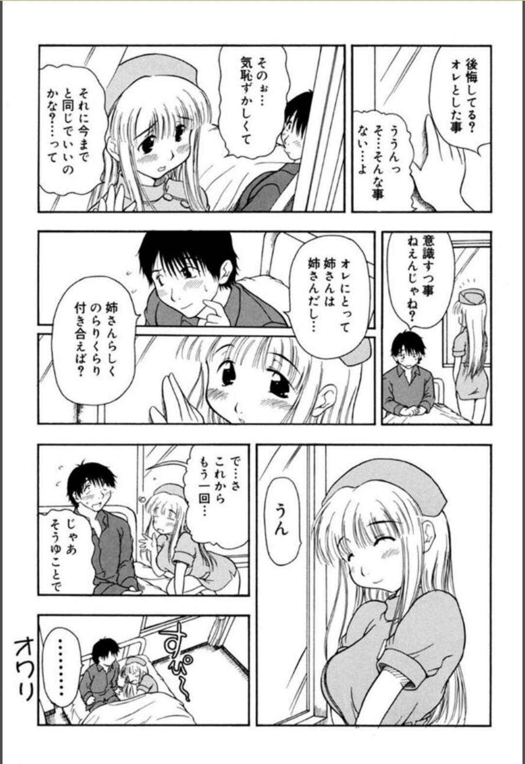 【エロ漫画】入院中の弟を甘やかしながらフェラしまくるむっちり美人ナース…顔面騎乗に興奮してちんぽを挿入し、イチャラブ姉弟セックスで種付けアクメ【須藤るく：あねもね】