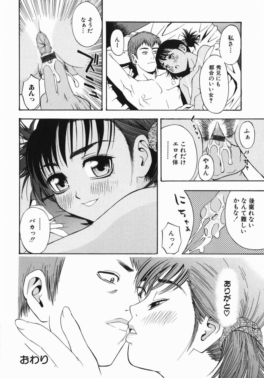 【エロ漫画】媚薬責めをされてエッチになってしまった美少女…イチャイチャとトロ顔セックスで快楽堕ちしちゃう！【うのせろ：転職先はモルモット】