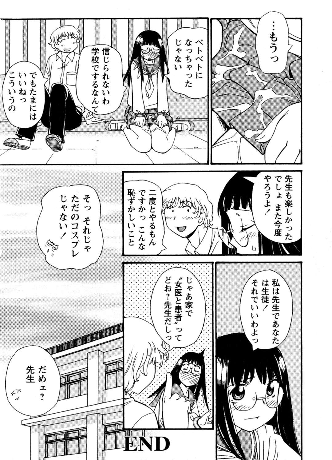 【エロ漫画】教え子の彼氏にセーラー服を着せられ、学校の屋上で抱かれまくる美人女教師…クンニされて濡れまくり、コスプレ露出調教セックスでマゾ絶頂【あんみつ草：先生とボクのひ・み・つ】