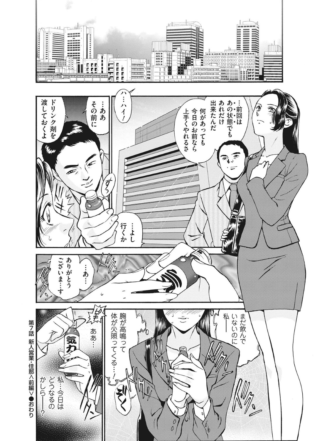 【エロ漫画】媚薬を飲まされてしまった清純なOL…フェラしたりしてトロ顔に筆下ろししちゃう！【ふじいあきこ：第7話 新人営業・佳那〈前編〉】