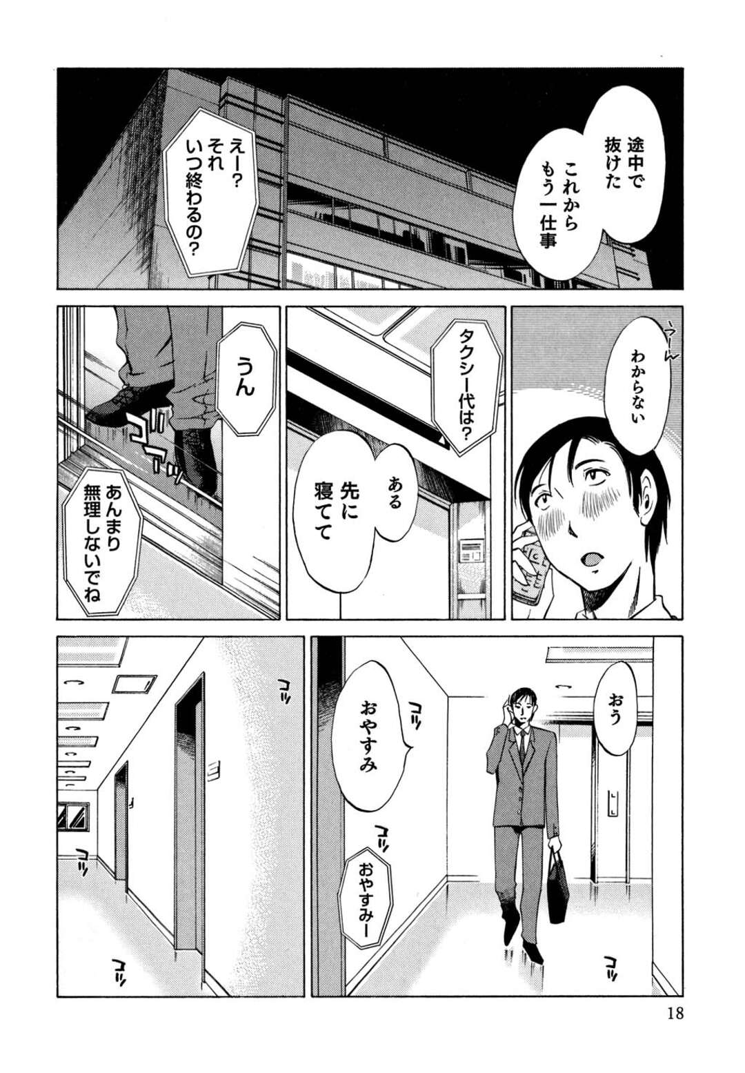 【エロ漫画】夜のオフィスで男をフェラしまくる美人女上司…部下が覗き見オナニーしているとは知らずにちんぽをしゃぶって興奮しまくり、口内射精フィニッシュ【みき姫：俺の上司がデスクの下で 第１話】