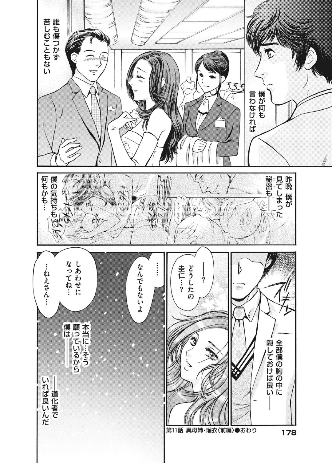 【エロ漫画】浮気をしちゃうエロかわいい義姉…フェラしたりしてトロ顔に寝取られちゃう！【ふじいあきこ：第11話 異母姉・瑠衣】