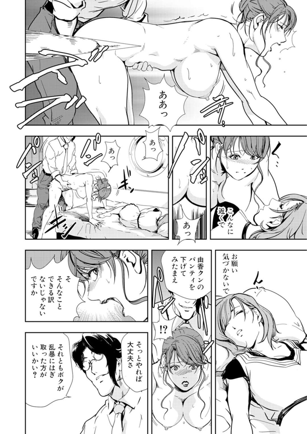 【エロ漫画】誘惑しちゃうエロかわいい姉妹…イチャイチャと集団セックスで快楽堕ちしちゃう！【岬ゆきひろ：姉妹悶絶！交互に出し挿れ】