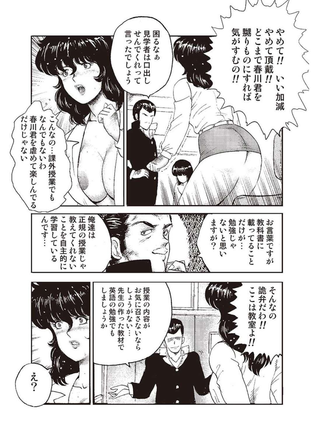 【エロ漫画】自習中の教室へ呼び出され、鬼畜な男子生徒たちにお仕置きされるマゾ女教師…ストリップさせられたあとマンぐり返しでスパンキングされ、公開オナニーで淫乱アクメ【まいなぁぼぉい：奴隷女教師・景子 第四章】