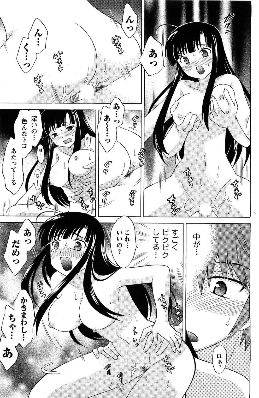 【エロ漫画】引っ越し前夜に夫の家にお泊りすることになり、おっぱいを揉まれて求められた巨乳美少女JD…ディープキスしてバックでハメまくり、イチャラブセックスで同時イキ【琴の若子：同級生は俺の嫁！第６話】