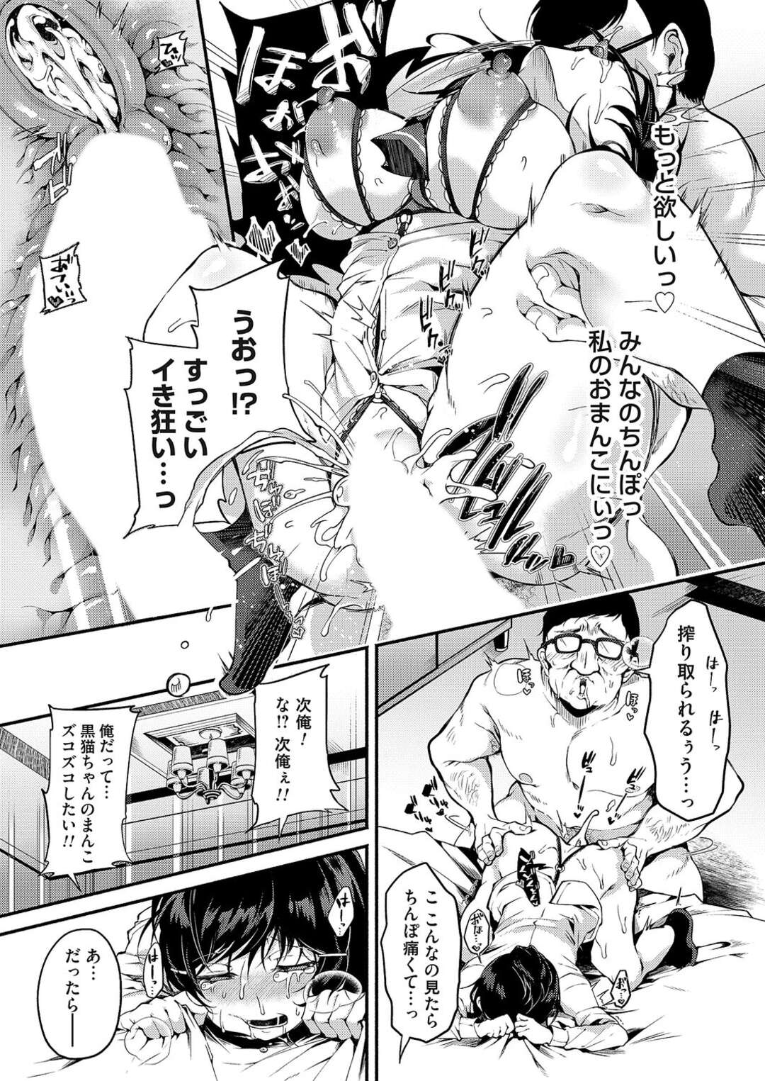 【エロ漫画】クラスの男子たちにも犯されて、どんどんビッチ化していく優等生美少女JK…援交にも手を出してキモオヤジたちと乱交しまくり、激しい輪姦調教セックスでアヘ絶頂【よしみず：教えて、先生 -中編-】