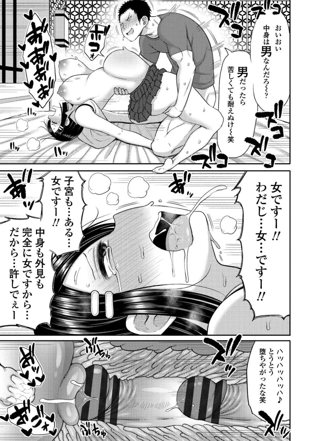 【エロ漫画】同窓会で再会したラグビー男子と飲み比べ勝負したあと、ラブホでセックス勝負を迫る男前女子…フェラで口内射精されたあと激しく抱かれてイキまくり、連続中出しセックスで種付けアヘ絶頂【長い草：こう見えて中身は女です】