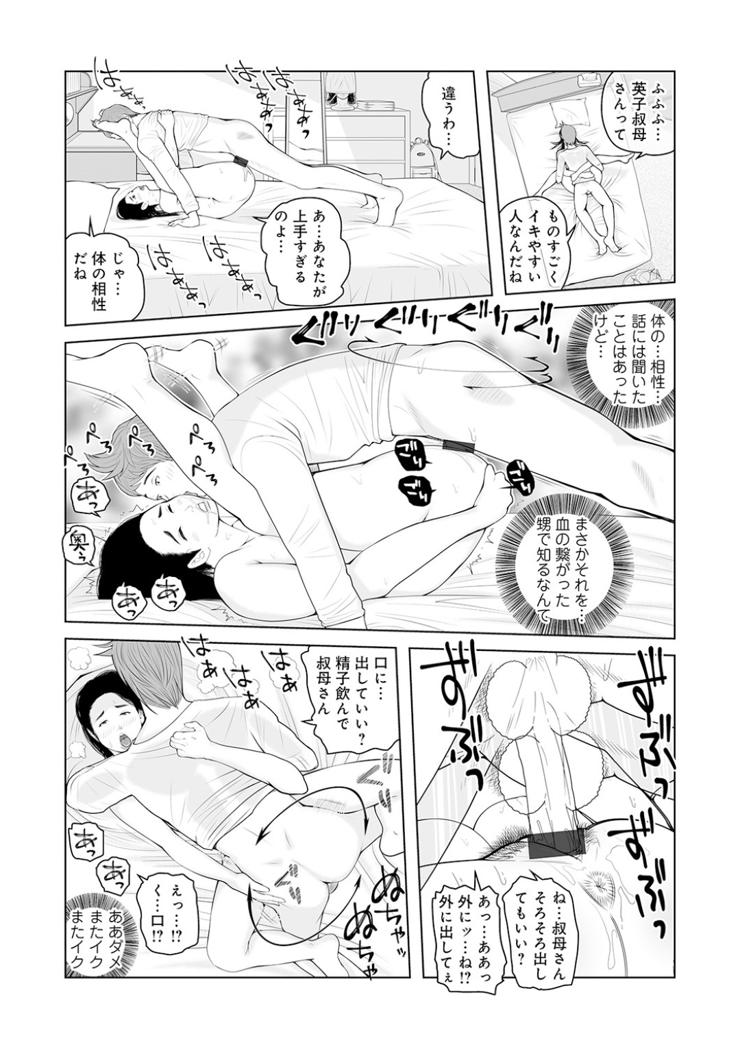 【エロ漫画】プロボーズされちゃうグラマーな叔母さん…イチャイチャとトロ顔セックスで浮気で筆下ろししちゃう！【あかりきょうすけ：叔母さんじゃないと…ダメ！】