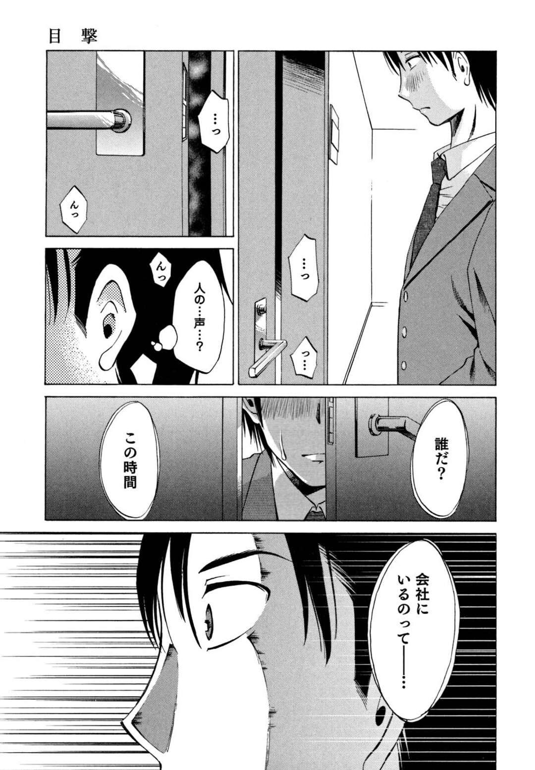 【エロ漫画】夜のオフィスで男をフェラしまくる美人女上司…部下が覗き見オナニーしているとは知らずにちんぽをしゃぶって興奮しまくり、口内射精フィニッシュ【みき姫：俺の上司がデスクの下で 第１話】