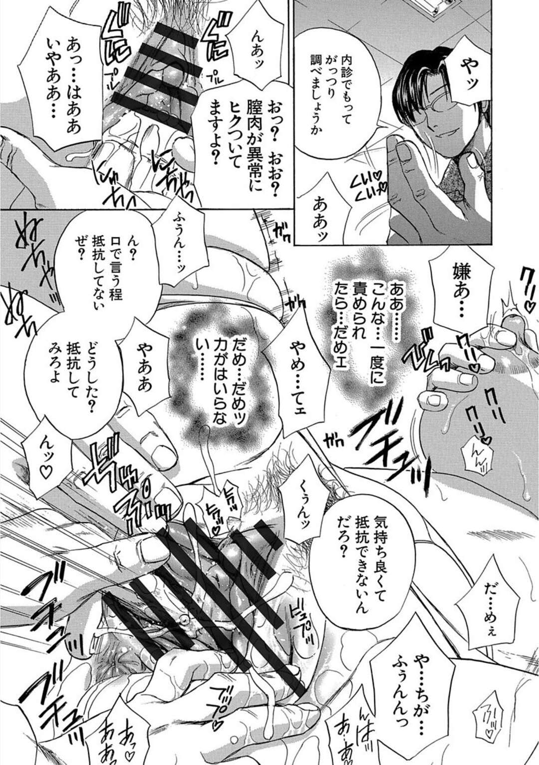 【エロ漫画】ノーパンでいたことが患者の男たちにバレて襲われ、慰み者にされるマゾ美人ナース…無理やり全身貪られて上も下も犯され、輪姦調教レイプで陵辱マゾ絶頂【ドリルムラタ：デビルなチェリー Act.4】