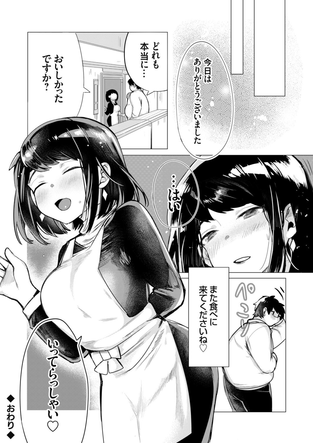 【エロ漫画】誘惑しちゃう料理教室の欲求不満な人妻…イチャイチャとトロ顔セックスで筆下ろししちゃう！【はぁと：人妻のCheating×Cooking】