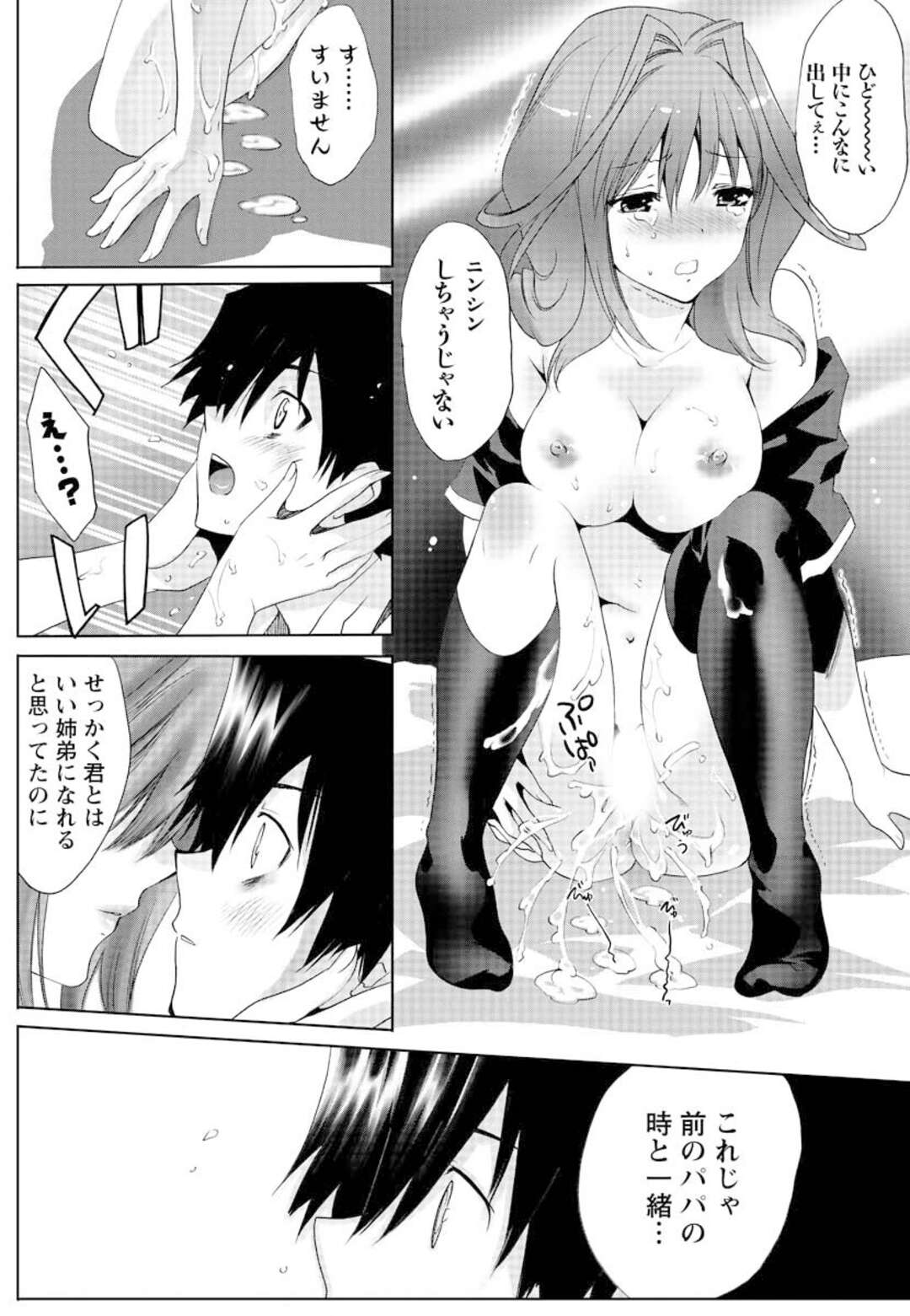 【エロ漫画】自分のパンツでオナニーしていた義弟を発見し、エッチにお仕置きする巨乳美人義姉…足コキや手コキでヌイてクンニされ、激しい生ハメ中出し調教セックスでマゾアクメ【水上蘭丸：あね恋】