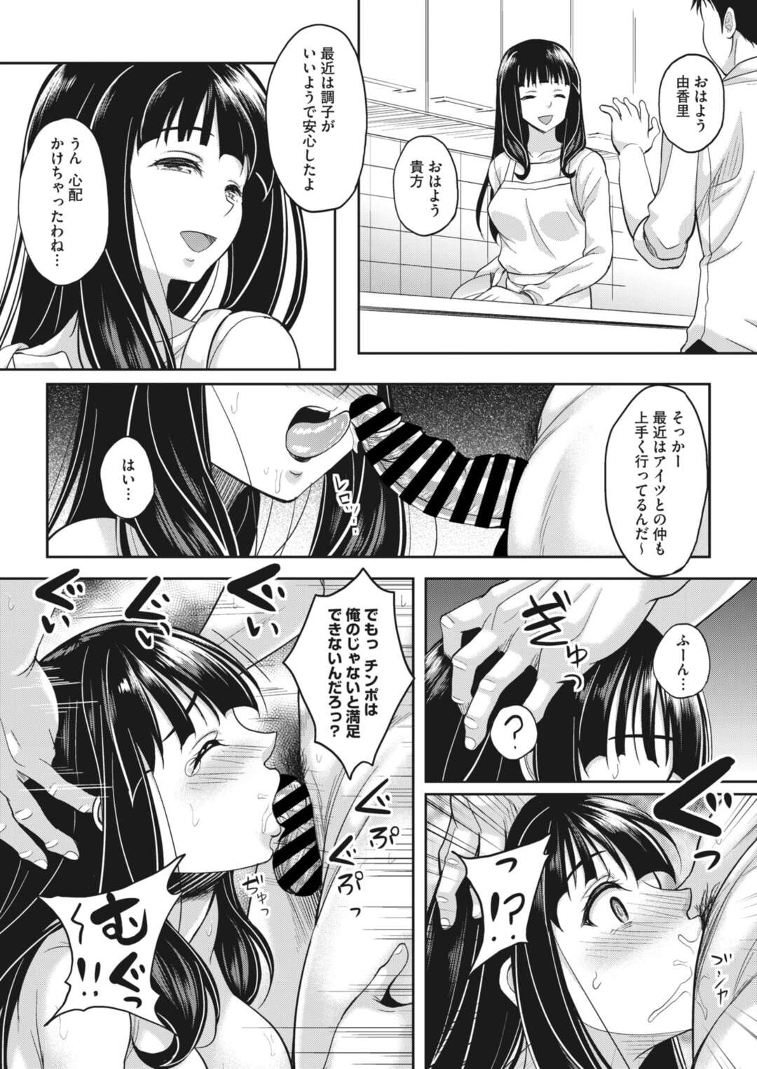 【エロ漫画】鬼畜な男に襲われちゃう無垢な人妻…イチャイチャとキスしたり乳首責めされちゃってトロ顔に寝取られちゃう！【久水あるた：大切な人が寝取られました 愛しき妻は間 男の上で哭く】