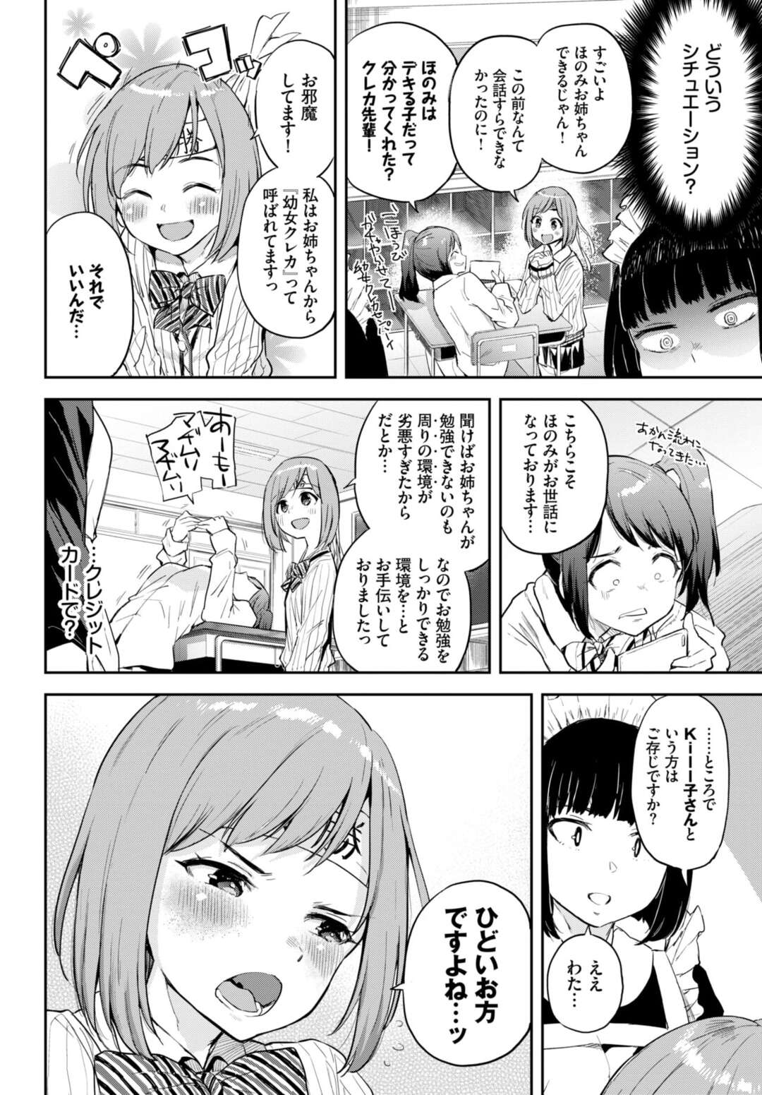 【エロ漫画】【エロ漫画】エロかわいくて委員のムッツリスケベなJK…イチャイチャと乳首責めされたりしてトロ顔に筆下ろししちゃう！【一颯はるひ：彼女のヒメゴト】