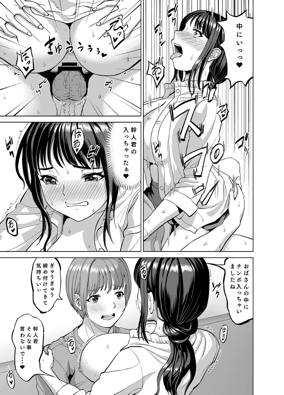 【エロ漫画】娘の彼氏でオナニーしたらバレちゃう人妻…イチャイチャとキスしたりしてトロ顔に逆寝取りしちゃう！【あ～る工房：娘の居ぬ間にその彼氏と…】