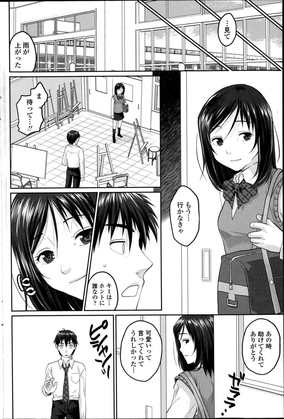 【エロ漫画】雨宿りしながら優しくしてくれた美術部男子にお礼のエッチを誘う変態美少女JK…無理やりフェラでヌイたあとちんぽをおねだりしてハメまくり、激しいご奉仕中出しセックスで白濁アクメ【佐倉まふみ：水玉恩返し】