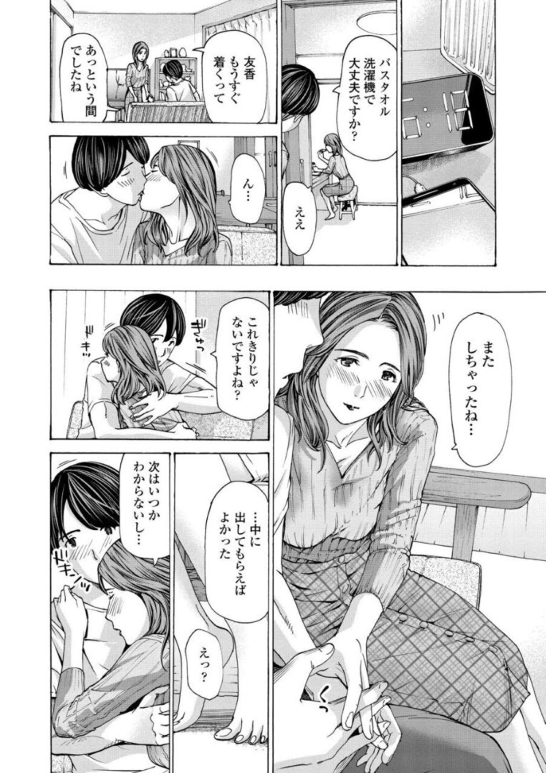 【エロ漫画】娘の彼氏とセックスしちゃうグラマーな人妻…イチャイチャとだいしゅきホールドの中出しセックスで浮気しちゃう！【あさぎ龍：娘の彼なのに？2】