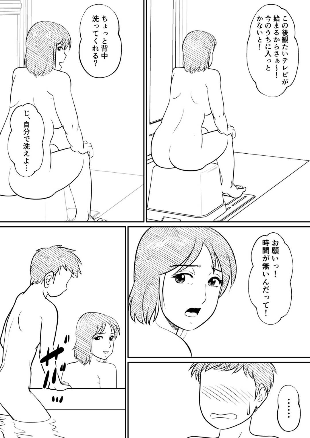 【エロ漫画】息子を誘惑しちゃうエロかわいいグラマーな母親…イチャイチャと近親相姦セックスでトロ顔に筆下ろししちゃう！【ふわとろおぱんちゅケーキ：母親にも性癖はある】