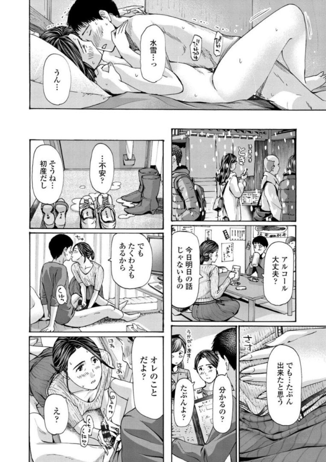 【エロ漫画】若い男と恋に落ちてしまったエロかわいい熟女…イチャイチャとキスしたりしてトロ顔に筆下ろししちゃう！【あさぎ龍：水雪 後編】