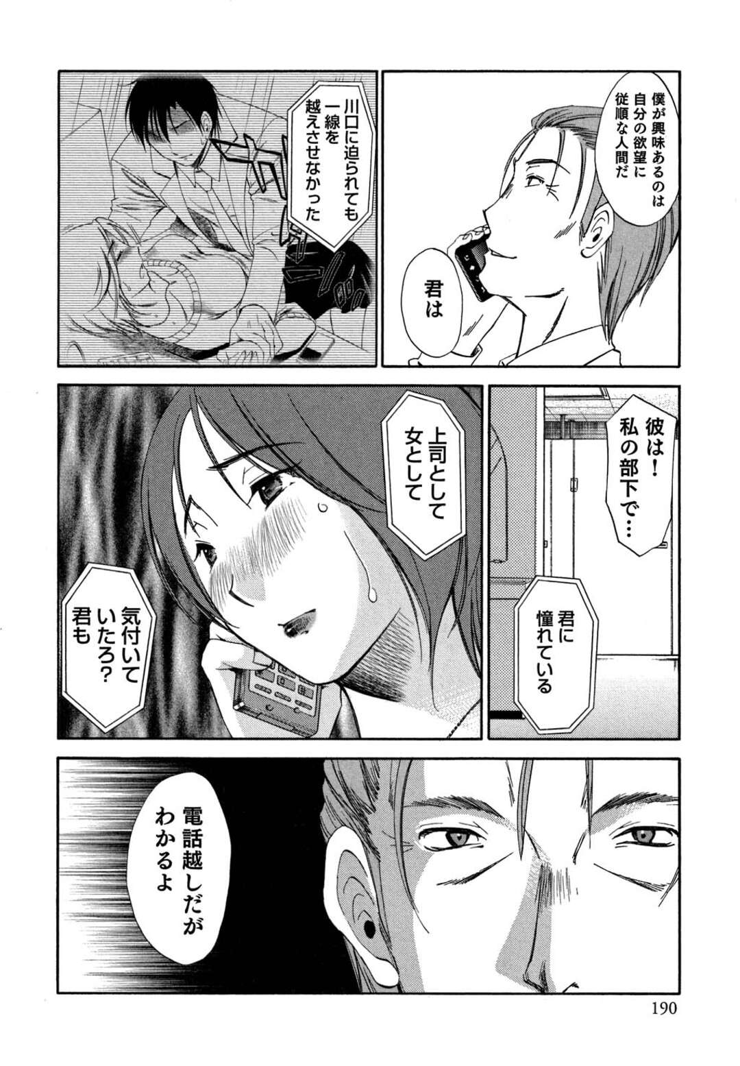 【エロ漫画】彼氏と電話しながらオヤジ上司に抱かれまくる美人OL…激しくピストンされて感じてしまい、調教浮気セックスで寝取られアクメ【みき姫：俺の上司がデスクの下で 第８話】