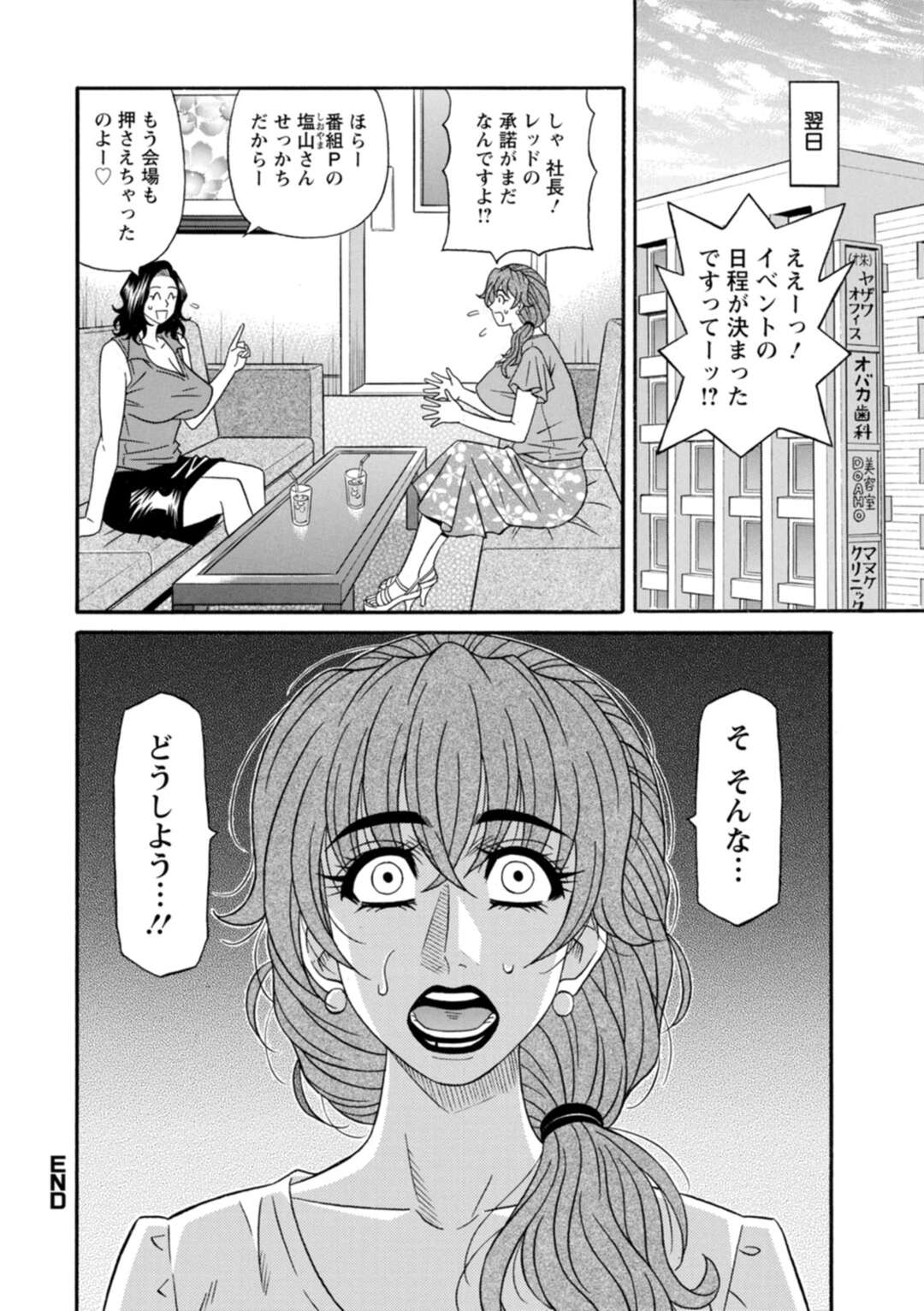 【エロ漫画】ファンの子を誘惑しちゃう二人のビッチな美女…逆レイプにイチャイチャと3Pセックスで筆下ろししちゃう！【尾崎晶：集合せよ！ドリフトV 第9話】