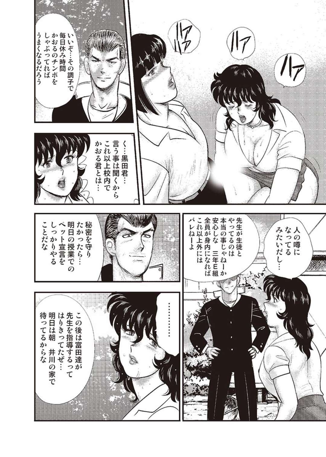 【エロ漫画】鬼畜男子の命令で授業中に服を脱がされ、クラスの男子全員にセクハラされるマゾ女教師…視姦されて興奮しまくり交代でクンニされてイキまくる【まいなぁぼぉい：奴隷女教師・景子 第六章】