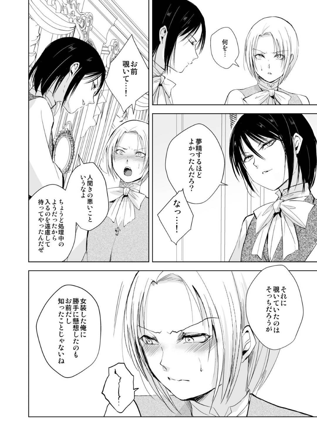 【エロ漫画】襲われちゃう男の娘と襲っちゃうエロかわいい男の娘…イチャイチャとトロ顔にアナルせックスしちゃう！【locon：緋色の城】