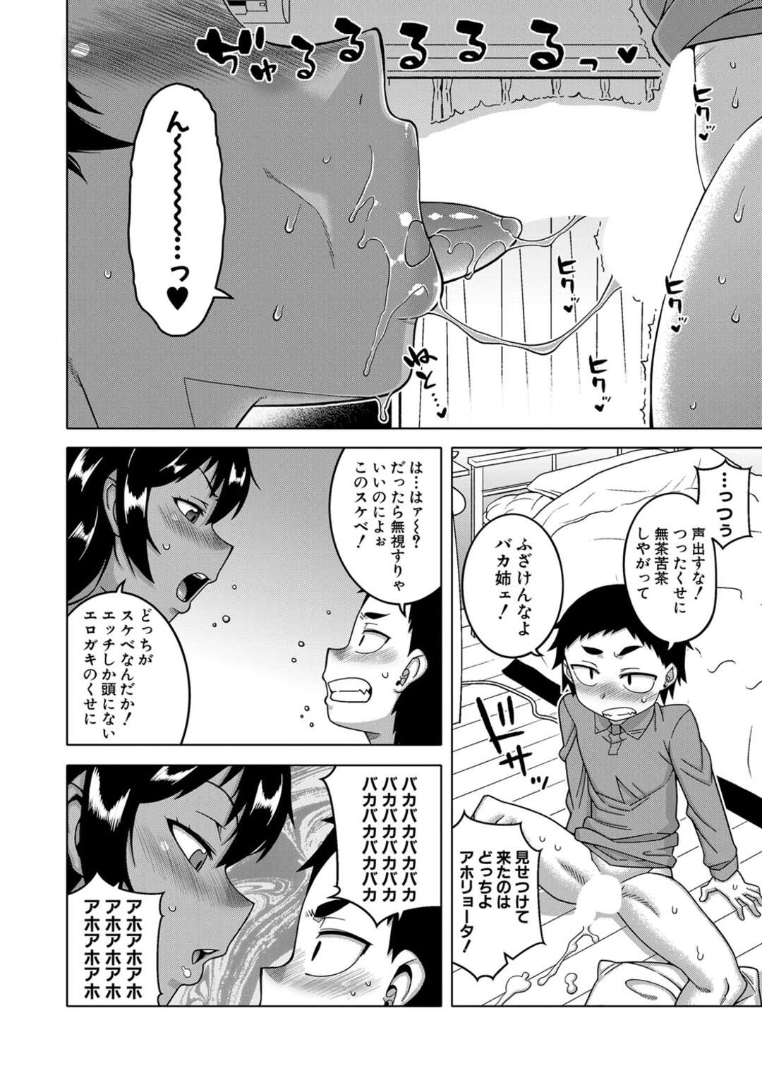 【エロ漫画】誘惑しちゃう褐色のエロ可愛いお姉さん…イチャイチャとおねショタセックスでトロ顔に快楽堕ちしちゃう！【高津：ちょっと美人で胸がデカくてエロいだけのバカ姉ぇ】