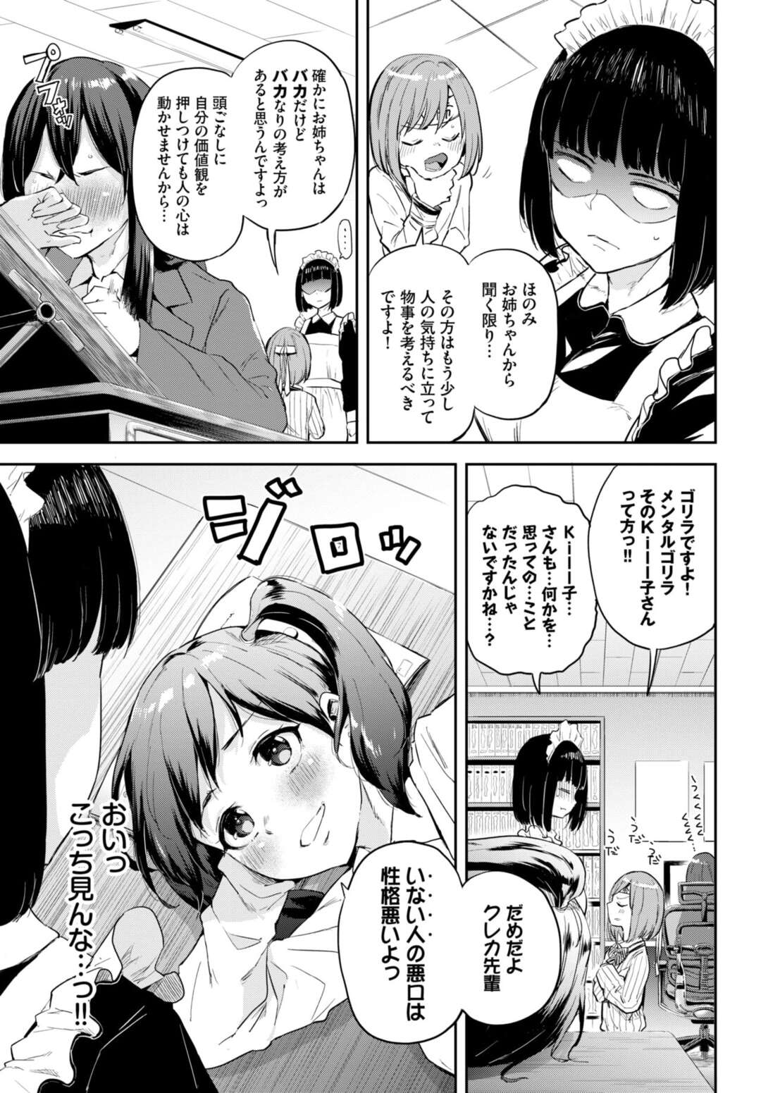 【エロ漫画】【エロ漫画】エロかわいくて委員のムッツリスケベなJK…イチャイチャと乳首責めされたりしてトロ顔に筆下ろししちゃう！【一颯はるひ：彼女のヒメゴト】