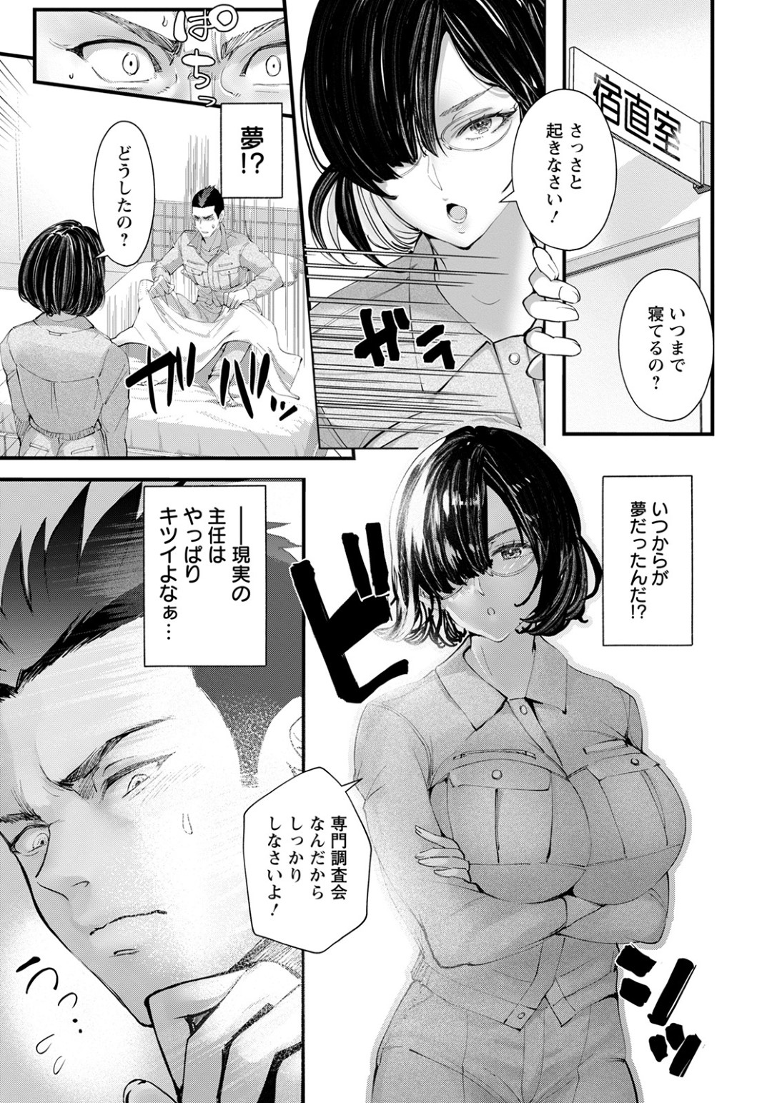 【エロ漫画】誘惑しちゃうエロかわいいクーデレな眼鏡の女上司…イチャイチャと乳首責めされたりしてトロ顔に筆下ろししちゃう！【どんだけい：女上司を孕ませたい】