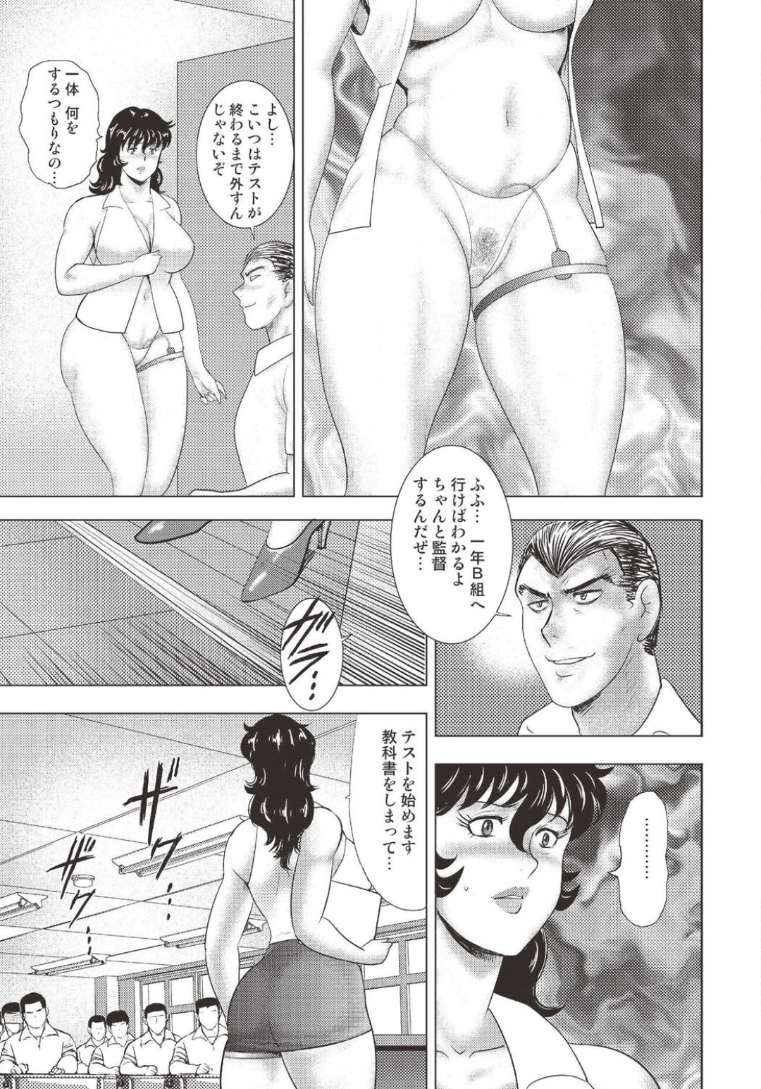 【エロ漫画】奴隷人妻と一緒にエロ水着を着せられ、学校のプールサイドを走らされる奴隷女教師…際どい水着で全身弄られて興奮しまくり、露出調教にマゾアクメ【まいなぁぼぉい：奴隷女教師・景子１２】