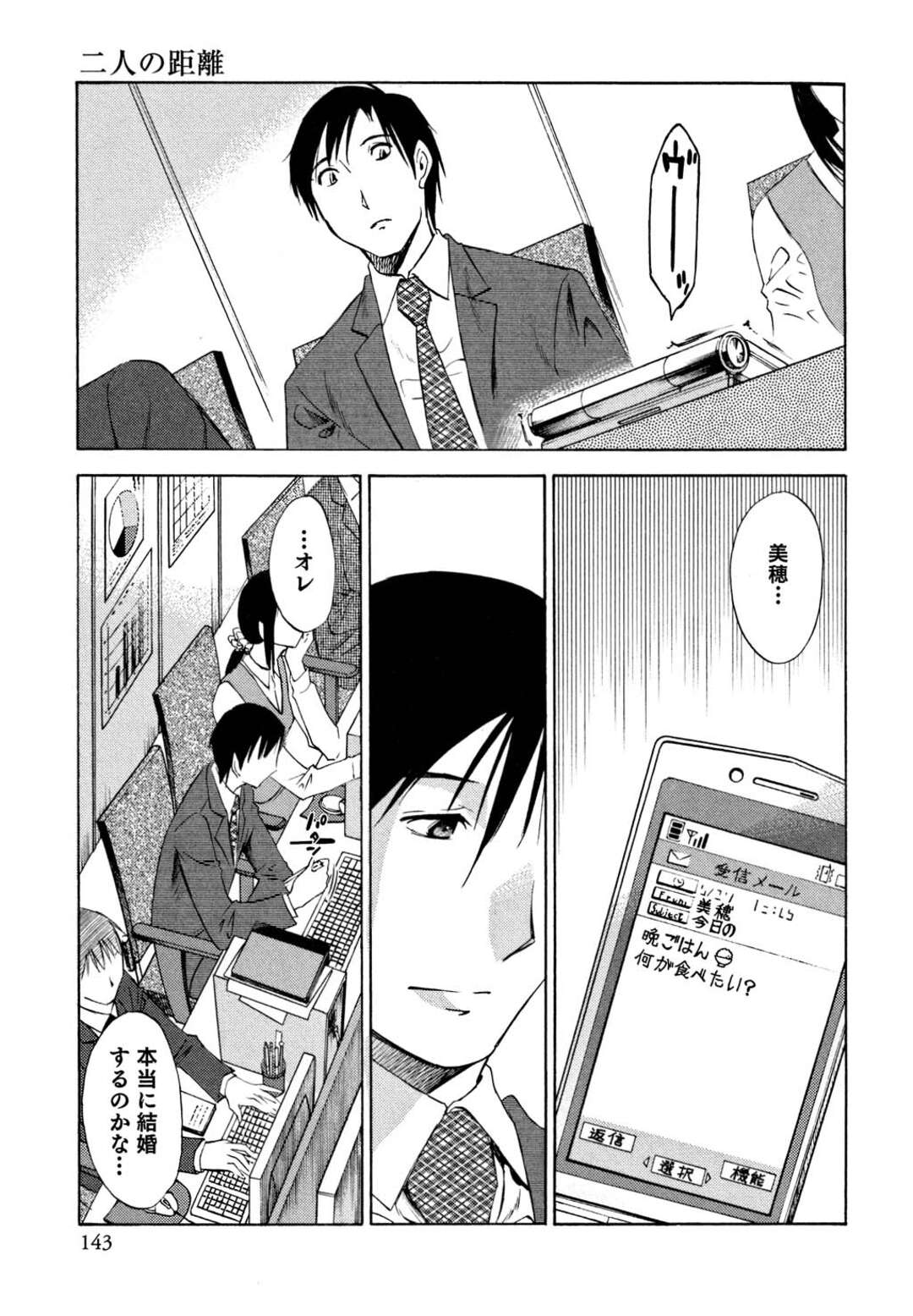 【エロ漫画】会議中の調教を褒められながらドＳな元夫に抱かれまくる美熟女上司…激しくピストンされて感じまくり、調教セックスで淫乱アクメ【みき姫：俺の上司がデスクの下で 第６話】