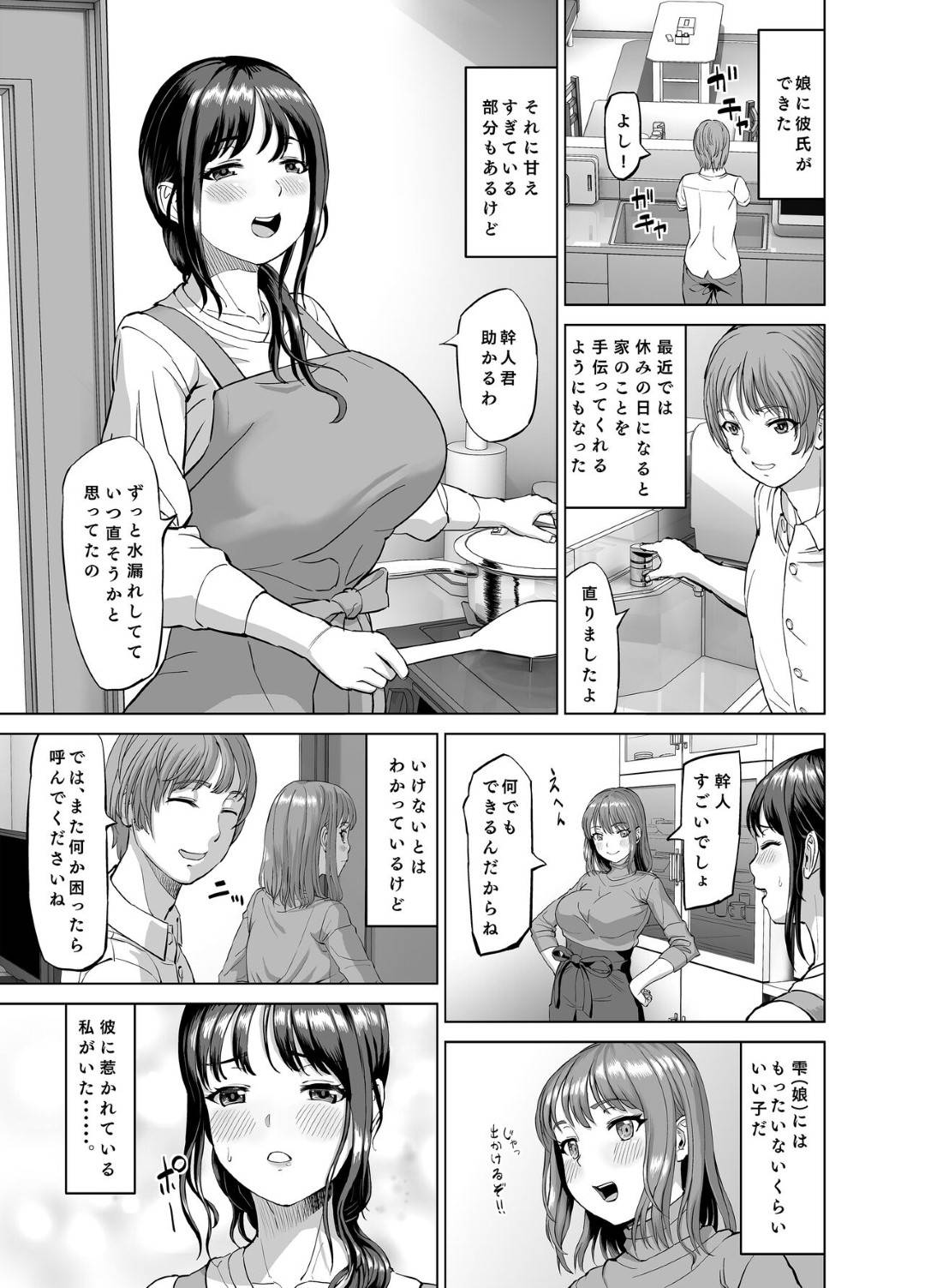 【エロ漫画】娘の彼氏でオナニーしたらバレちゃう人妻…イチャイチャとキスしたりしてトロ顔に逆寝取りしちゃう！【あ～る工房：娘の居ぬ間にその彼氏と…】