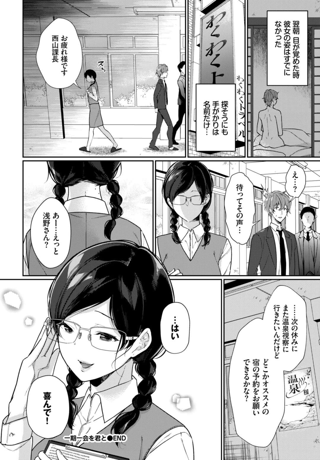 【エロ漫画】誘惑しちゃうエロかわいいOLの美女…イチャイチャとバックの中出しセックスで筆下ろししちゃう！【櫻井マキ：一期一会を君と】