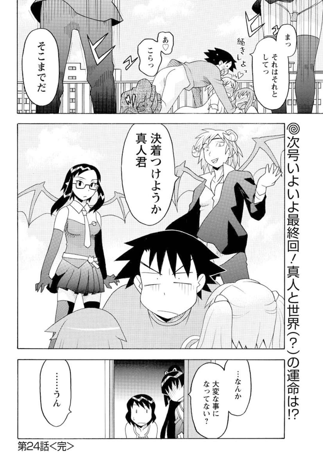 【エロ漫画】抗争中にも関わらず人間の変態男子に同時にエッチを迫られた美少女天使と美少女悪魔…手マンされて感じてしまい、３ｐ乱交セックスでアヘアクメ【矢凪まさし：恋愛悪魔 第２４話】