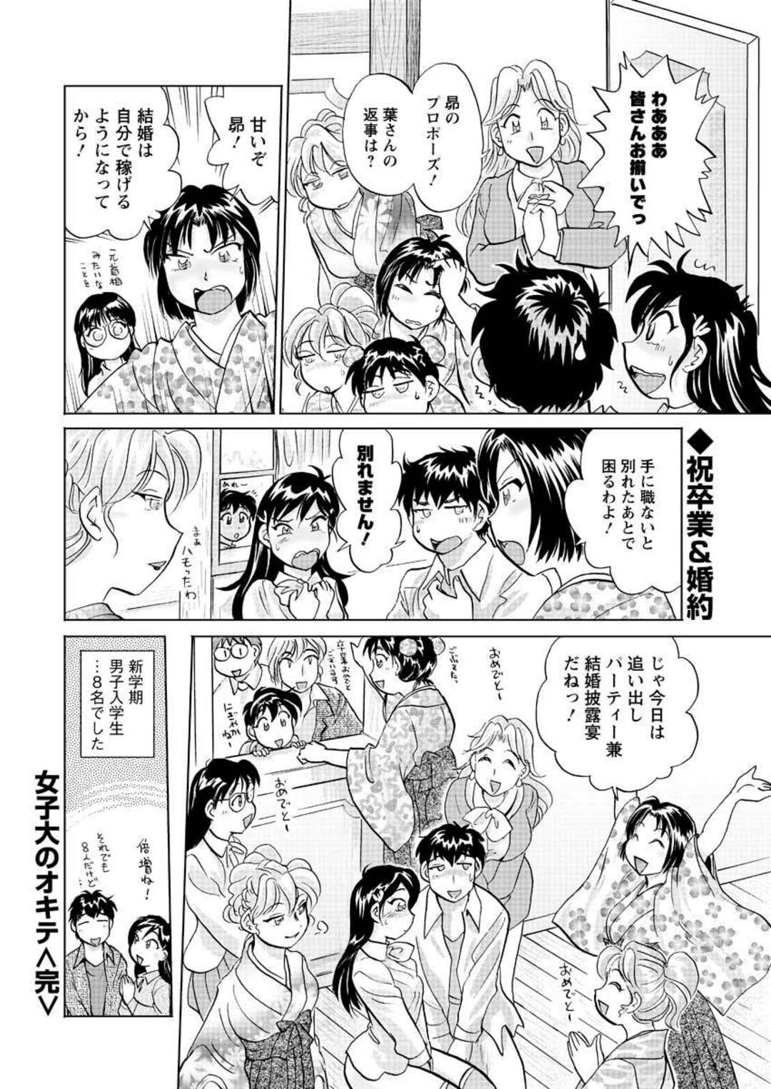 【エロ漫画】先輩の卒業式が終わったあと、初エッチした講堂で彼氏にエッチをねだる美人JD…フェラでザーメンをごっくんしてハメまくり、イチャラブ中出しセックスでイキまくる【法田恵：女子大のオキテ 最終話】