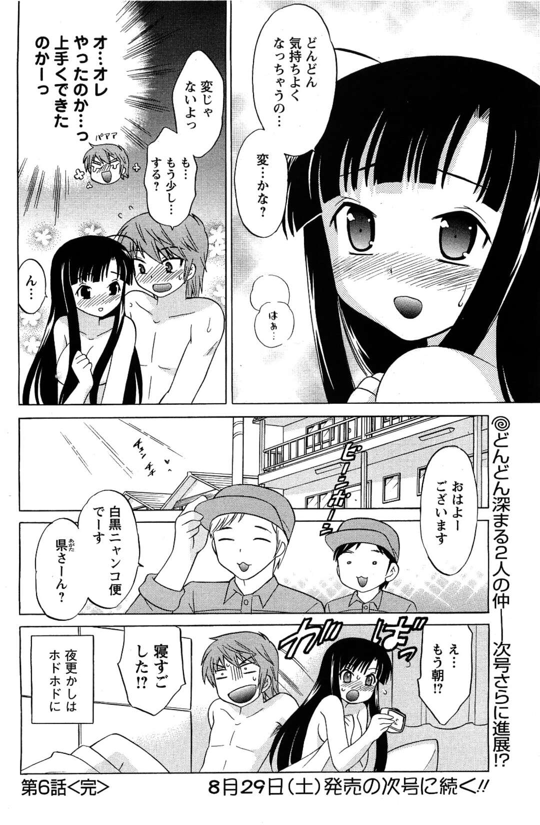 【エロ漫画】引っ越し前夜に夫の家にお泊りすることになり、おっぱいを揉まれて求められた巨乳美少女JD…ディープキスしてバックでハメまくり、イチャラブセックスで同時イキ【琴の若子：同級生は俺の嫁！第６話】