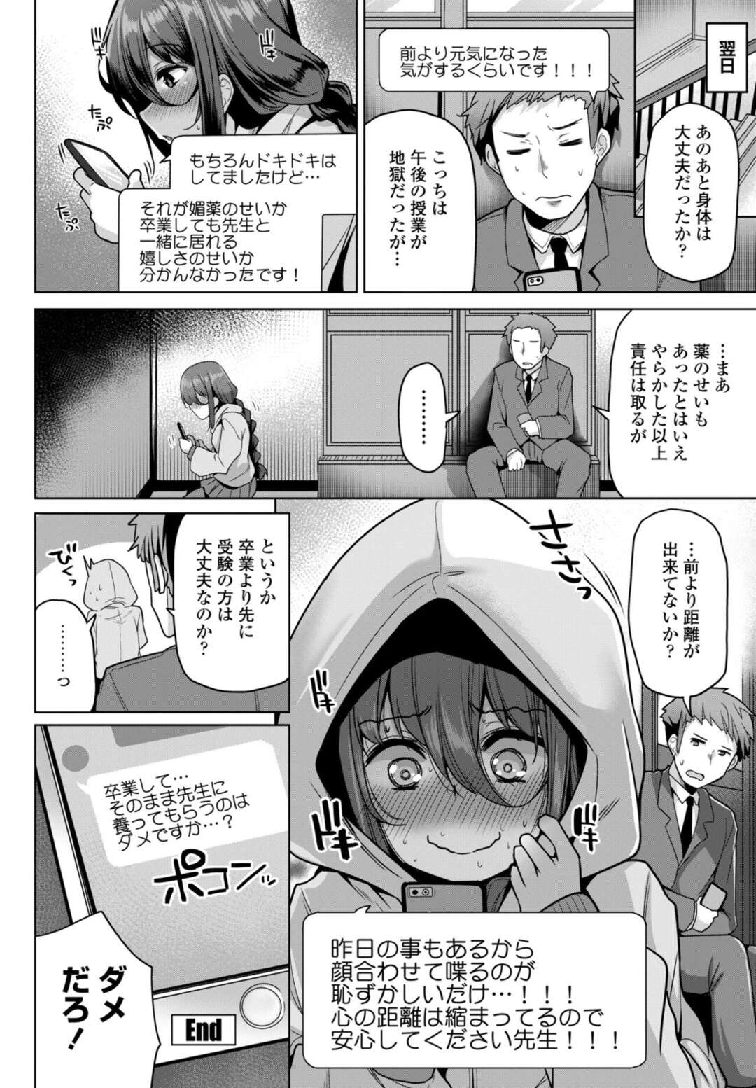 【エロ漫画】先生を襲っちゃう人見知りのロリ…イチャイチャとクンニされたりしてトロ顔に快楽堕ちしちゃう！【吉田：せ、先生しかいないんです…。】