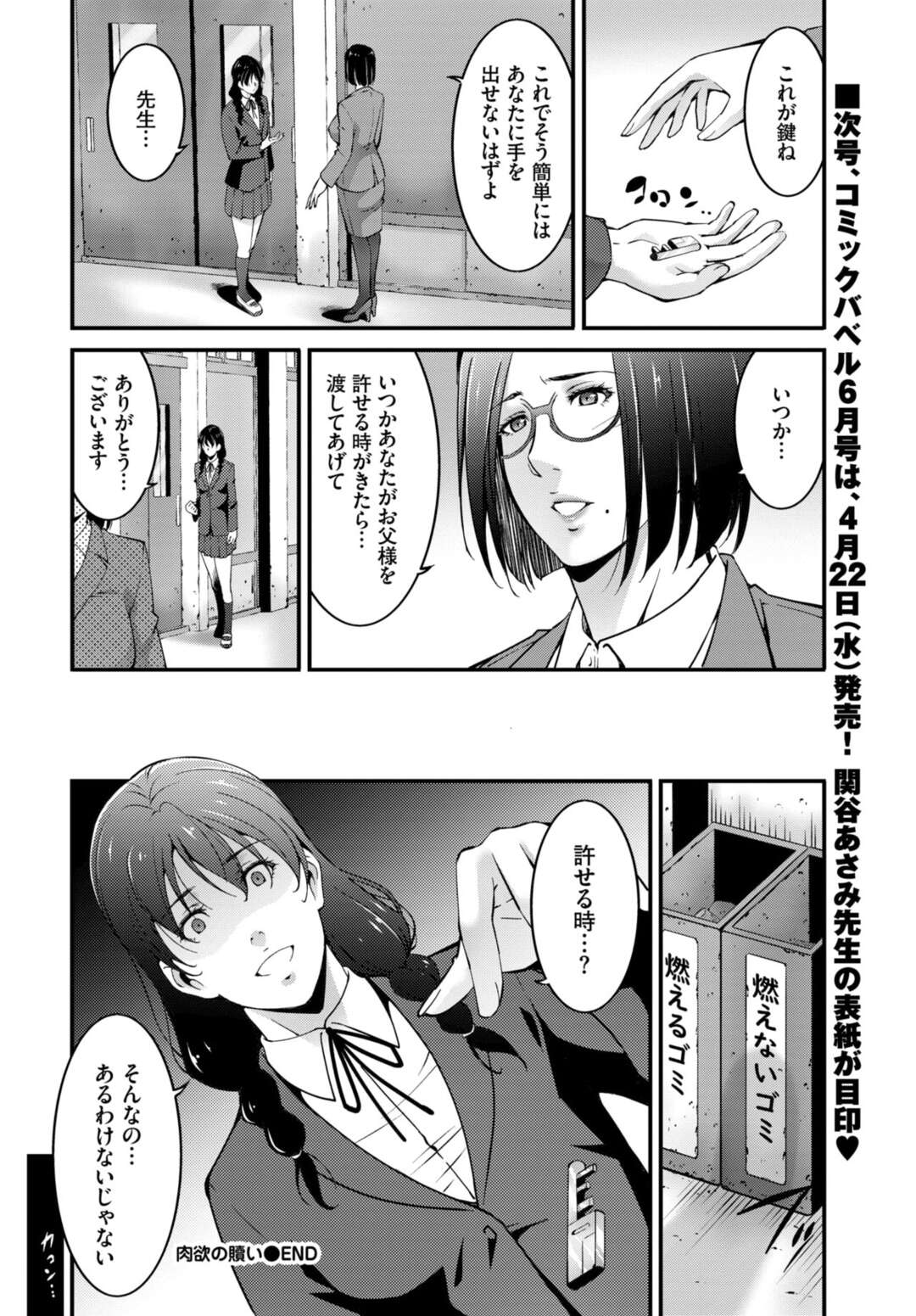 【エロ漫画】鬼畜なオジサンを襲っちゃう眼鏡の先生の美女…逆レイプにトロ顔セックスで筆下ろししちゃう！【東磨樹：肉欲の贖い】